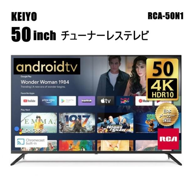 RCA RCA TV チューナーレステレビ 4K 50インチ Android TV 地上波は