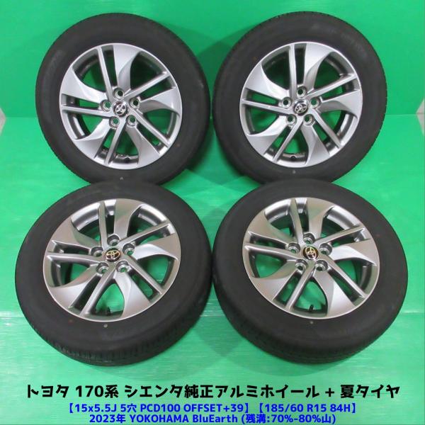 シエンタ(車) 170系 シエンタ純正 185/60R15 2023年夏タイヤ 70%-80%山