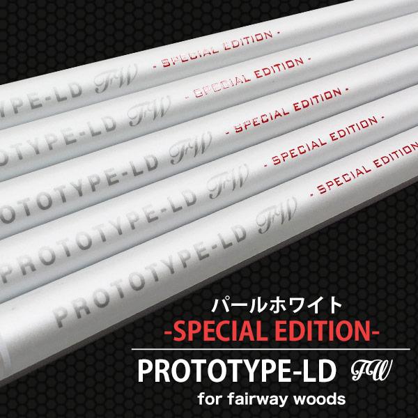 ゴルフシャフト ロングドライブシャフト PROTOTYPE-LD FW(フェアウェイ
