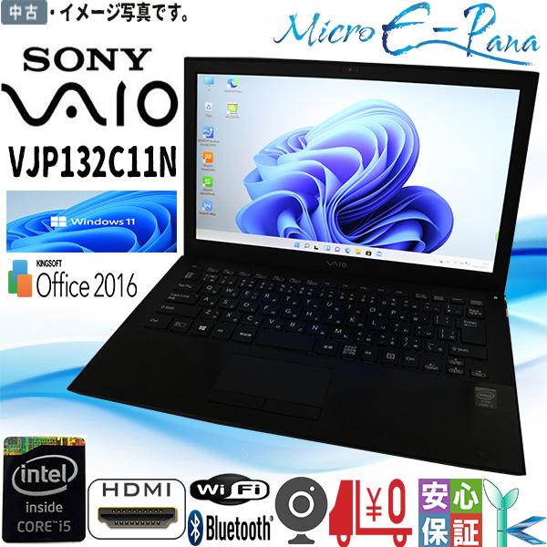 VAIO 中古パソコン Windows11 office搭載 13.3型 SONY VAIO VJP132C11N