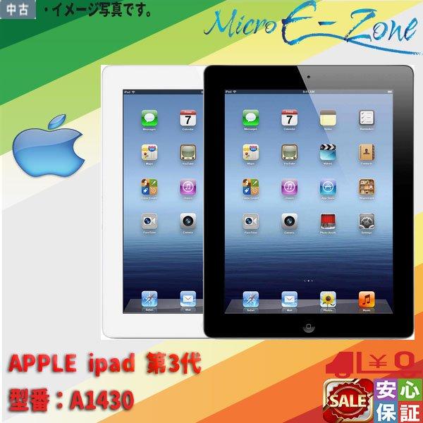 iPad 在庫限定 送料無料 APPLE 第3世代 A1430 16GB 9.7インチ Wifi+