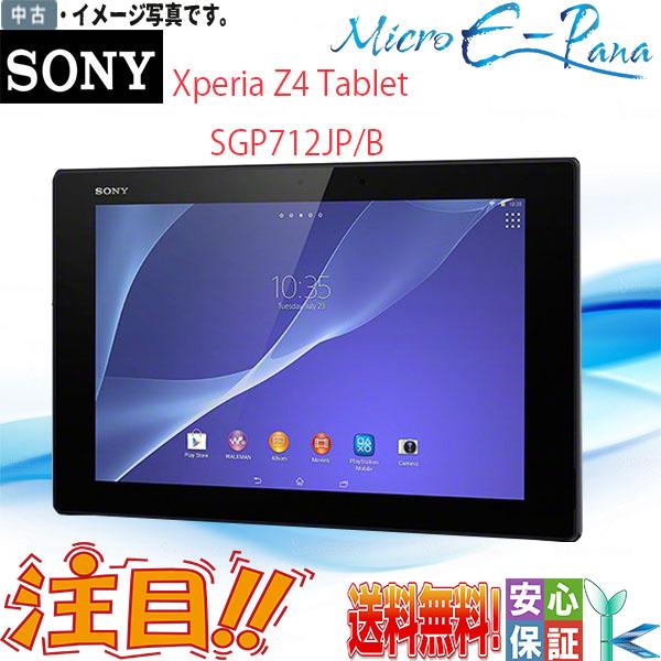 Xperia Z4 Tablet 中古タブレット 人気商品 SONY 32GB (TM) SGP712JP/B