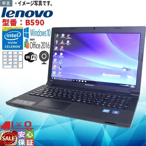 ThinkPad Windows 10 中古ノートパソコン 送料無料 15.6 型 Lenovo