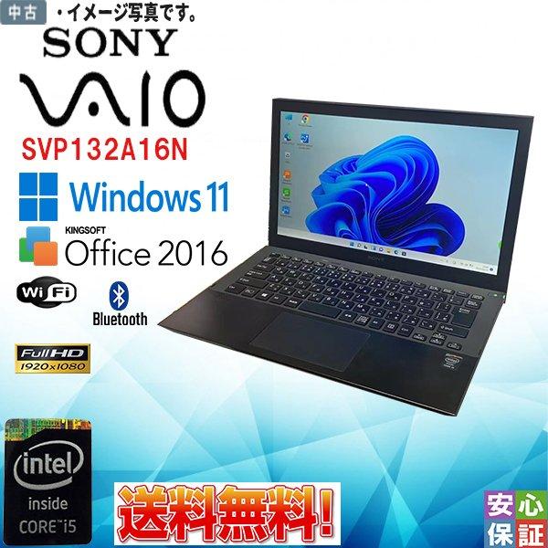 SONY（ソニー） 中古ノートパソコン Windows11 office搭載 SONY VAIO