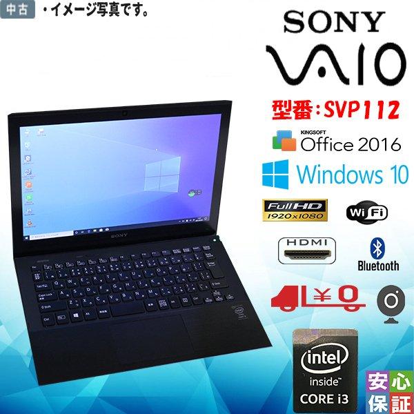 SONY（ソニー） 中古パソコン Windows 10 office搭載 11型 SONY VAIO