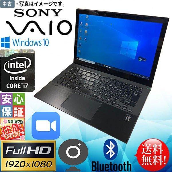 VAIO 中古ノートパソコン Windows10 office搭載 13.3型 SONY VAIO