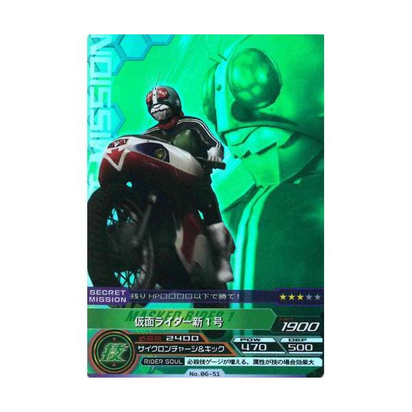 BANDAI（バンダイ） ARカードダス 集結、仮面ライダー 第6弾 No.06-51