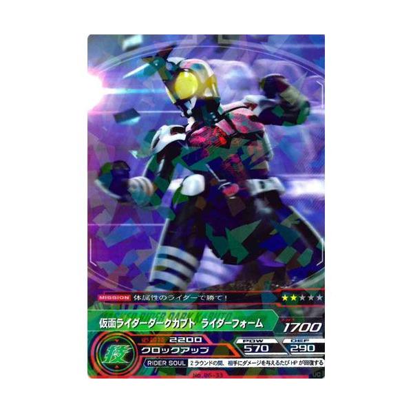 BANDAI（バンダイ） ARカードダス集結、仮面ライダー第6弾 No.06-33