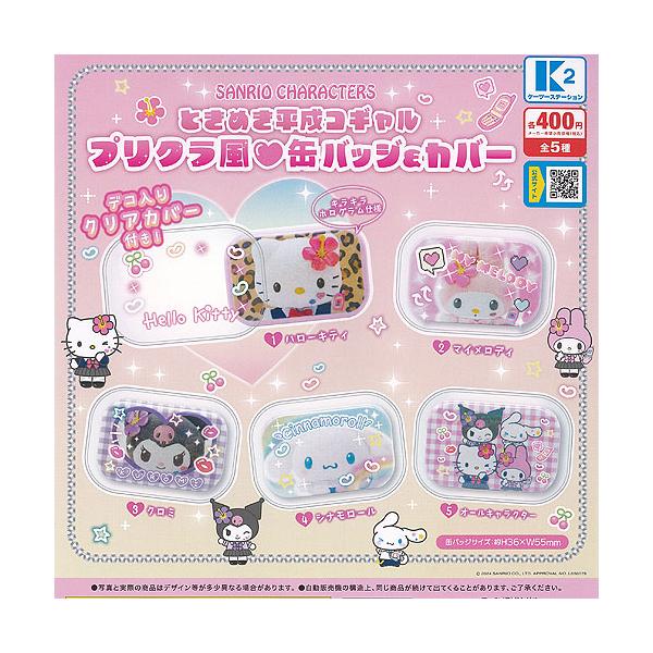 サンリオ キャラクターズ ときめき 平成コギャル プリクラ風 缶バッジ