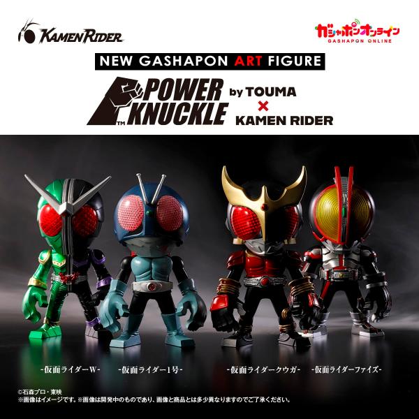 POWER KNUCKLE byTOUMA × KAMEN RIDER 全4種セット : ゆうゆう 商店