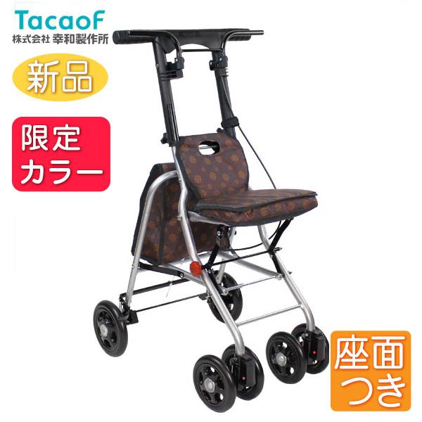 Tacaof シルバーカー 幸和製作所 テイコブ シプール SICP02 ○ブラウン