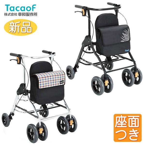 Tacaof 幸和製作所 歩行車 テイコブリトル HS05 歩行介助 補助具
