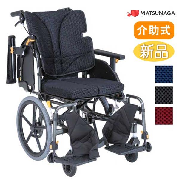 MATSUNAGA（マツナガ） 車椅子 介助式 松永製作所 グレイスコア