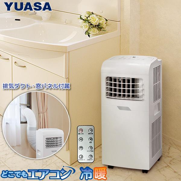 ユアサプライムス スポットエアコン 工事不要 YMHC-15C(W) どこでも