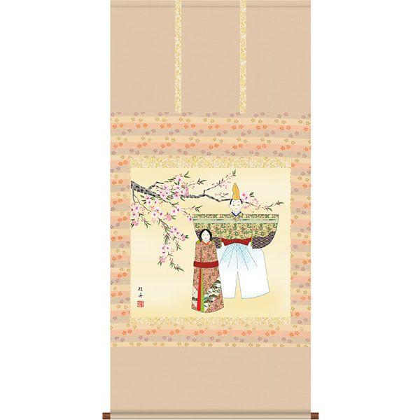 美品 掛け軸 佐藤雅美作 立雛図 共箱 雛祭り 縁起物 真筆証明書付き