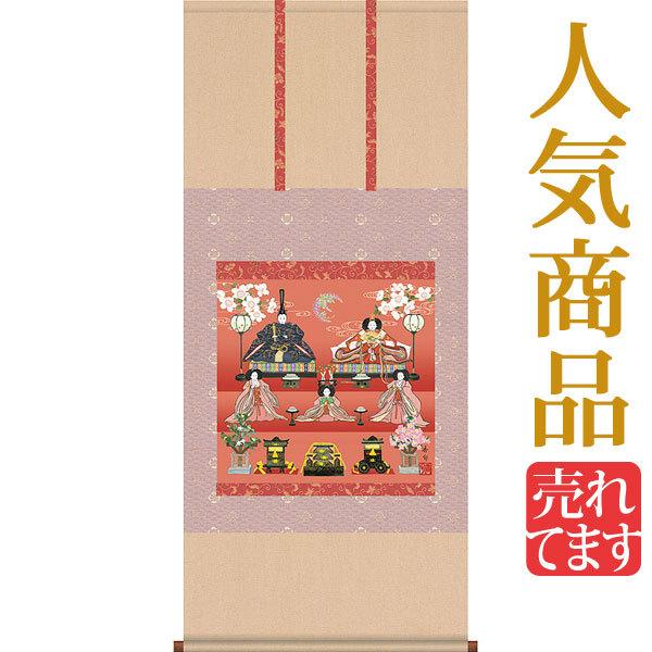 お雛様掛軸 (掛け軸) 伊藤香旬 段飾り雛 （尺五横）約横54.5×縦125cm