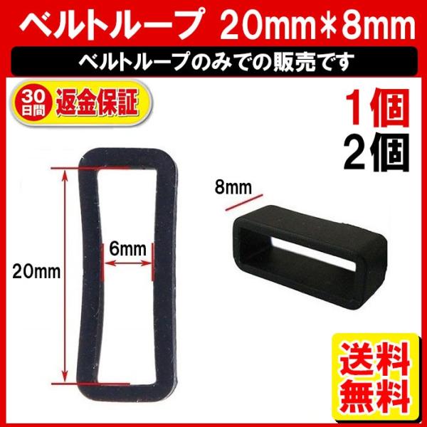 腕時計 ベルトループ シリコン 20mm*6mm*8mm ラバーベルト 20mm 対応