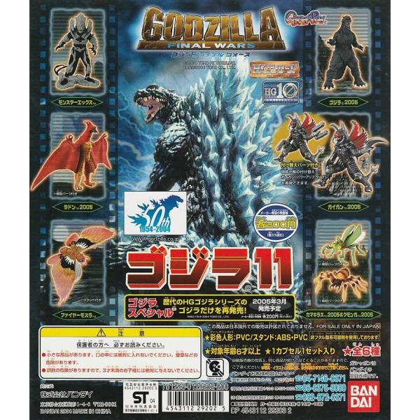 未開封】HGシリーズ ゴジラ3〜10 全50種+台紙 未開封】HGシリーズ