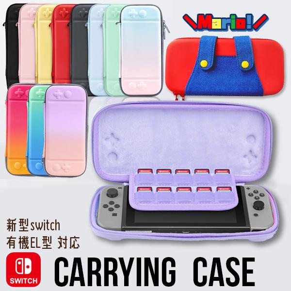 任天堂 スイッチ キャリングケース 裏起毛 Nintendo Switch 新型有機EL