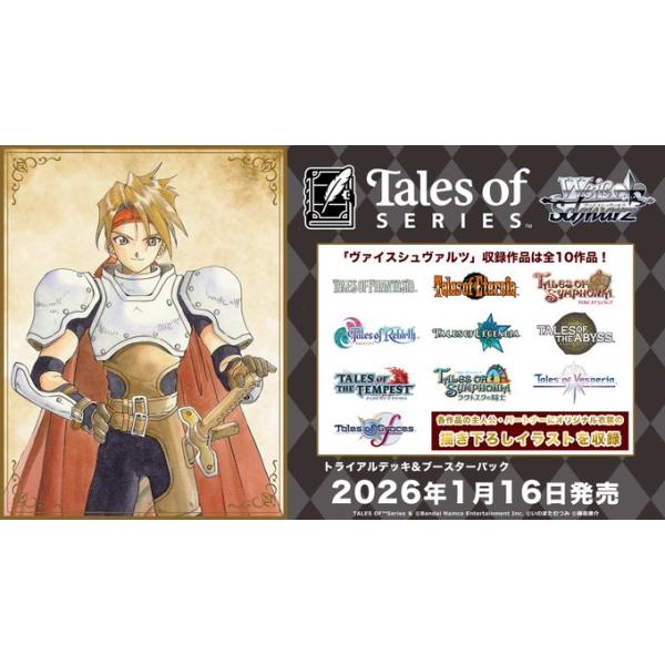 ブシロード ヴァイスシュヴァルツ ブースターパック 『テイルズ オブ