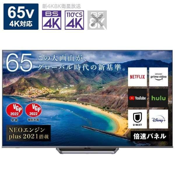 ハイセンス（HISENSE） 65U8FG ハイセンス｜Hisense 液晶テレビ [65V型