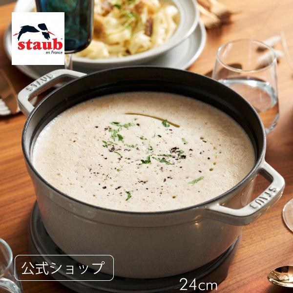 ストウブ ピコ ココット ラウンド 24cm [カンパーニュ] (鍋) 価格比較