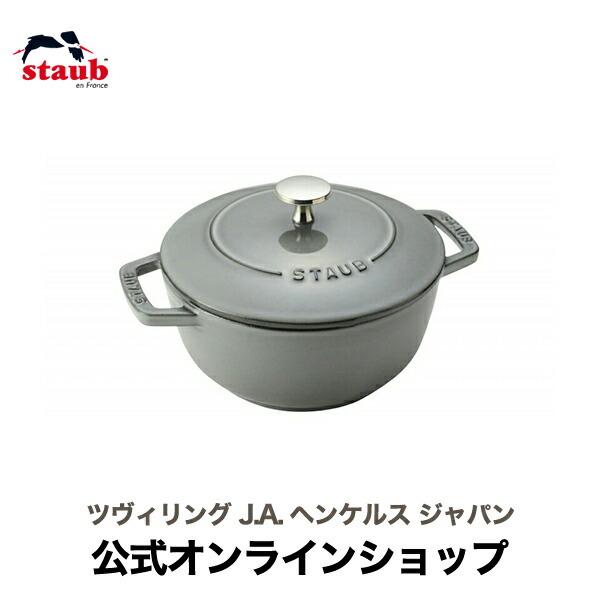Staub（ストウブ） Wa-NABE S グレー 生涯保証|STAUB : ZWILLING