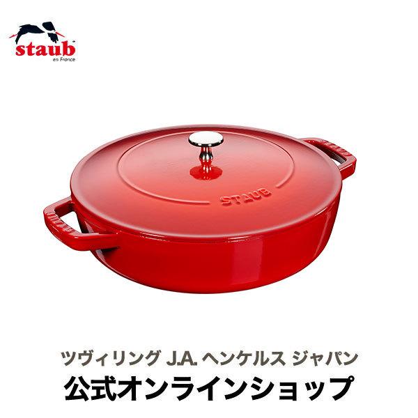 Staub（ストウブ） ブレイザー・ソテーパン 26cm チェリー 生涯保証