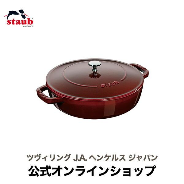 Staub（ストウブ） ブレイザー ソテーパン 24cm グレナディンレッド