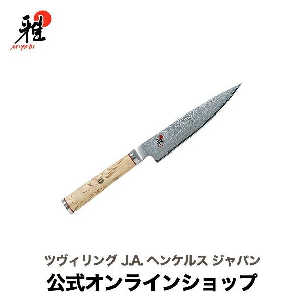 雅 MIYABI 5000MCD 小刀 13cm 包丁 ペティナイフ : ZWILLING・STAUB