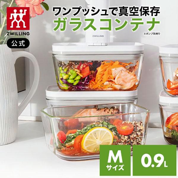 ZWILLING J.A. HENCKELS フレッシュ&セーブ 真空保存 ガラスコンテナ M