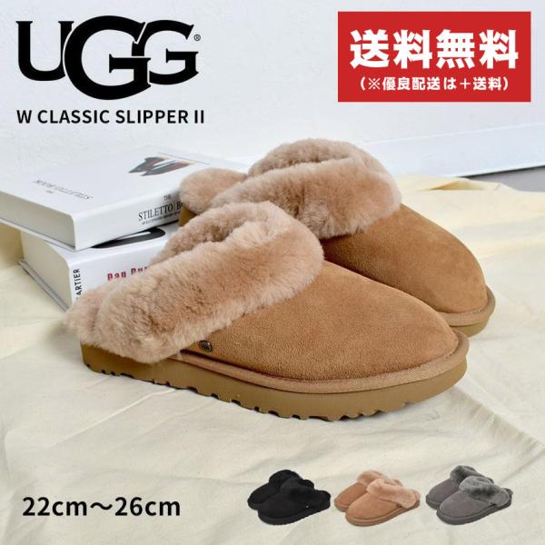UGG（アグ） 送料無料 スリッパ レディース W CLASSIC SLIPPER II UGG