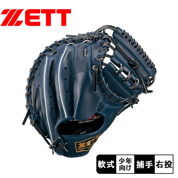 ゼット（ZETT） グラブ メンズ レディース 少年軟式キャッチャーミット