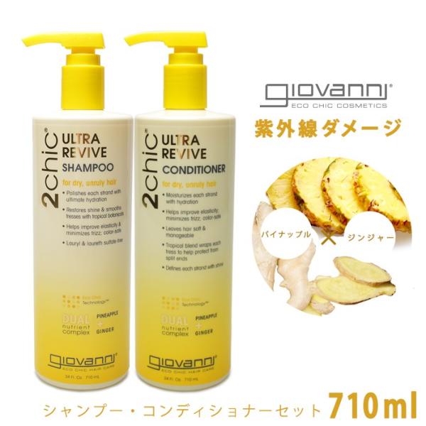 giovanni（ジョヴァンニ） ジョバンニ セット ウルトラ REVIVE