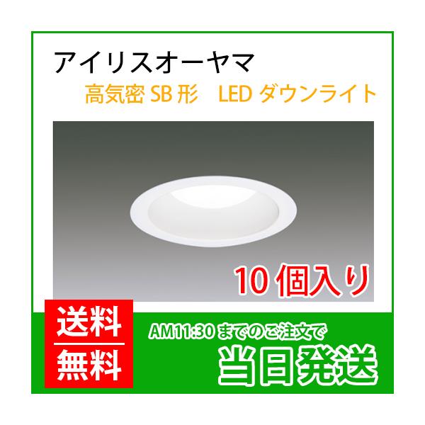 エコハイルクス IRIS（アイリスオーヤマ）：高気密SB形 LEDダウン