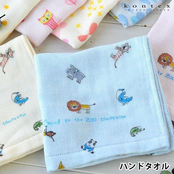 ハンドタオル ガーゼタオル トロワガーゼ 今治 かわいい コンテックス