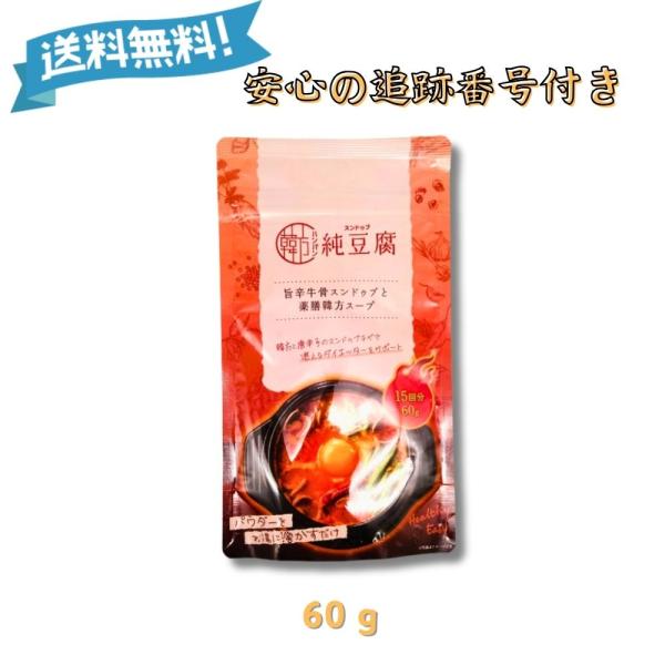 EPICE（エピス） 『5のつく日□限定クーポン発行』韓純豆腐 スンドゥブ