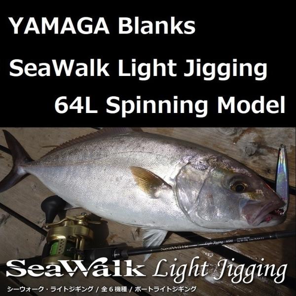 YAMAGA Blanks ヤマガブランクス シーウォーク ライトジギング 64L