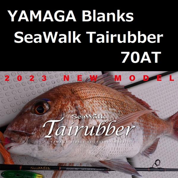 YAMAGA Blanks ヤマガブランクス シーウォーク タイラバ 70AT