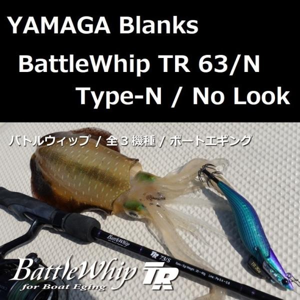 YAMAGA Blanks ヤマガブランクス バトルウィップ TR 63/N Type-N / No