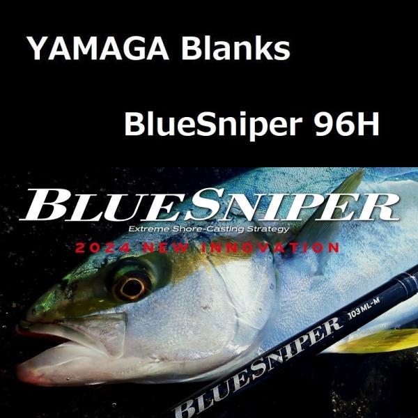 YAMAGA Blanks ヤマガブランクス ブルースナイパー 96H / YAMAGA