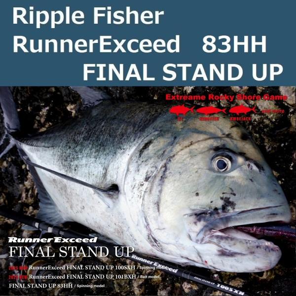 Ripple Fisher（リップルフィッシャー） ランナーエクシード 83HH