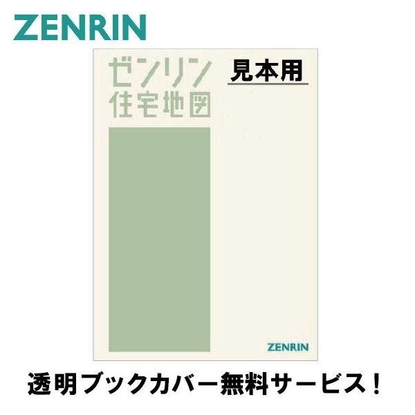 ゼンリン（ZENRIN） ゼンリン住宅地図 B4判 和歌山県 海南市 発行年