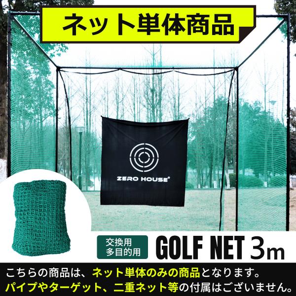 ゴルフ ネット 交換用 補修用 多目的 防球 ゲージ用ネット 鳥よけ 防獣