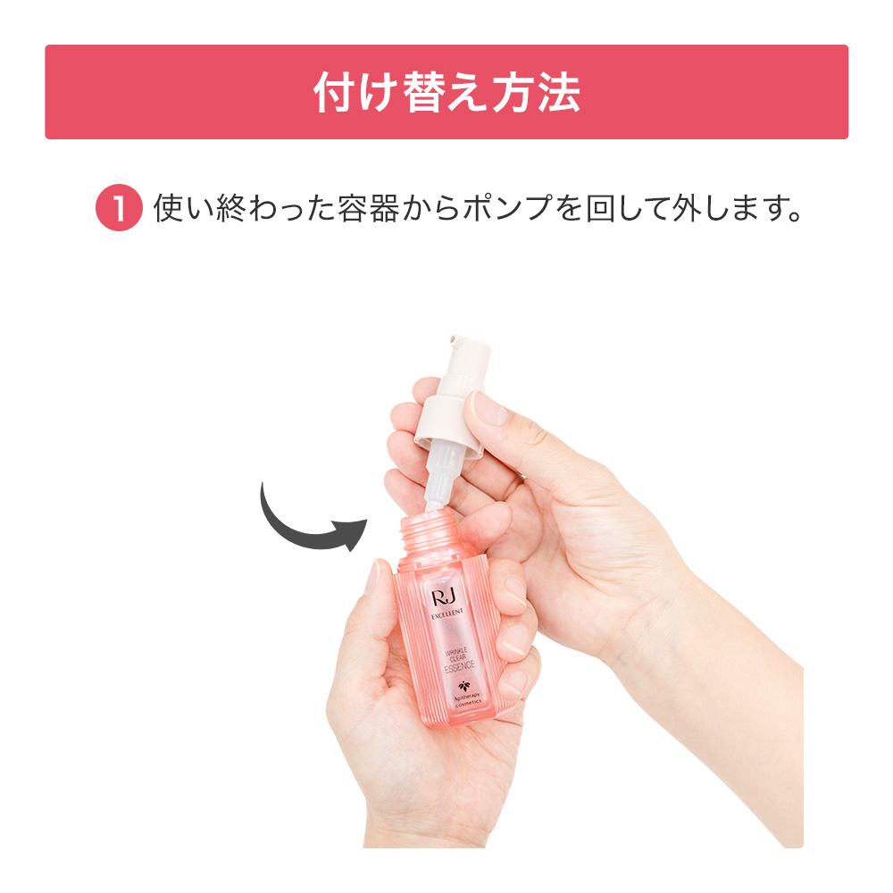 RJエクセレント 薬用リンクルクリア エッセンス｜化粧品の通販 山田
