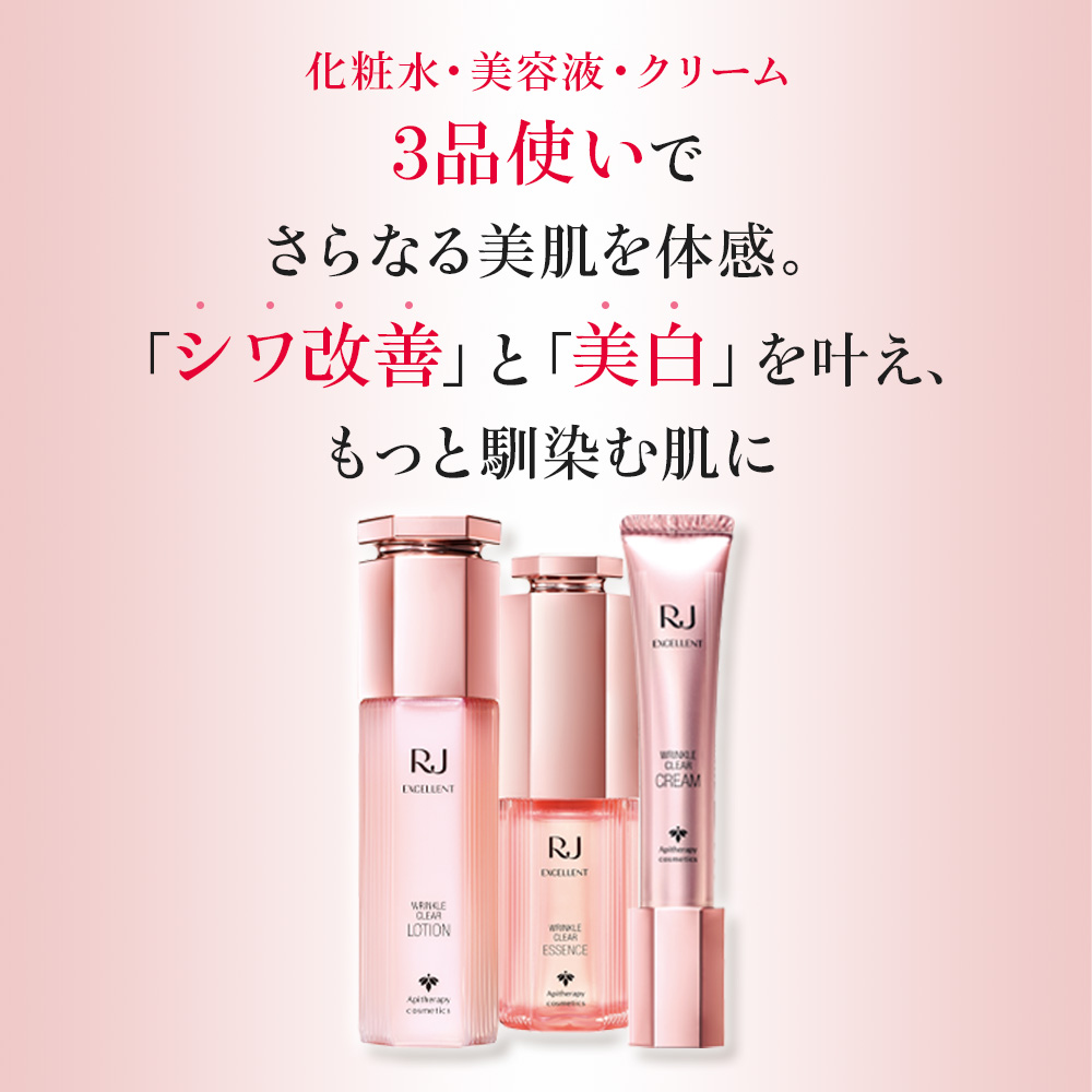 RJエクセレント 薬用リンクルクリア クリーム｜化粧品の通販 山田