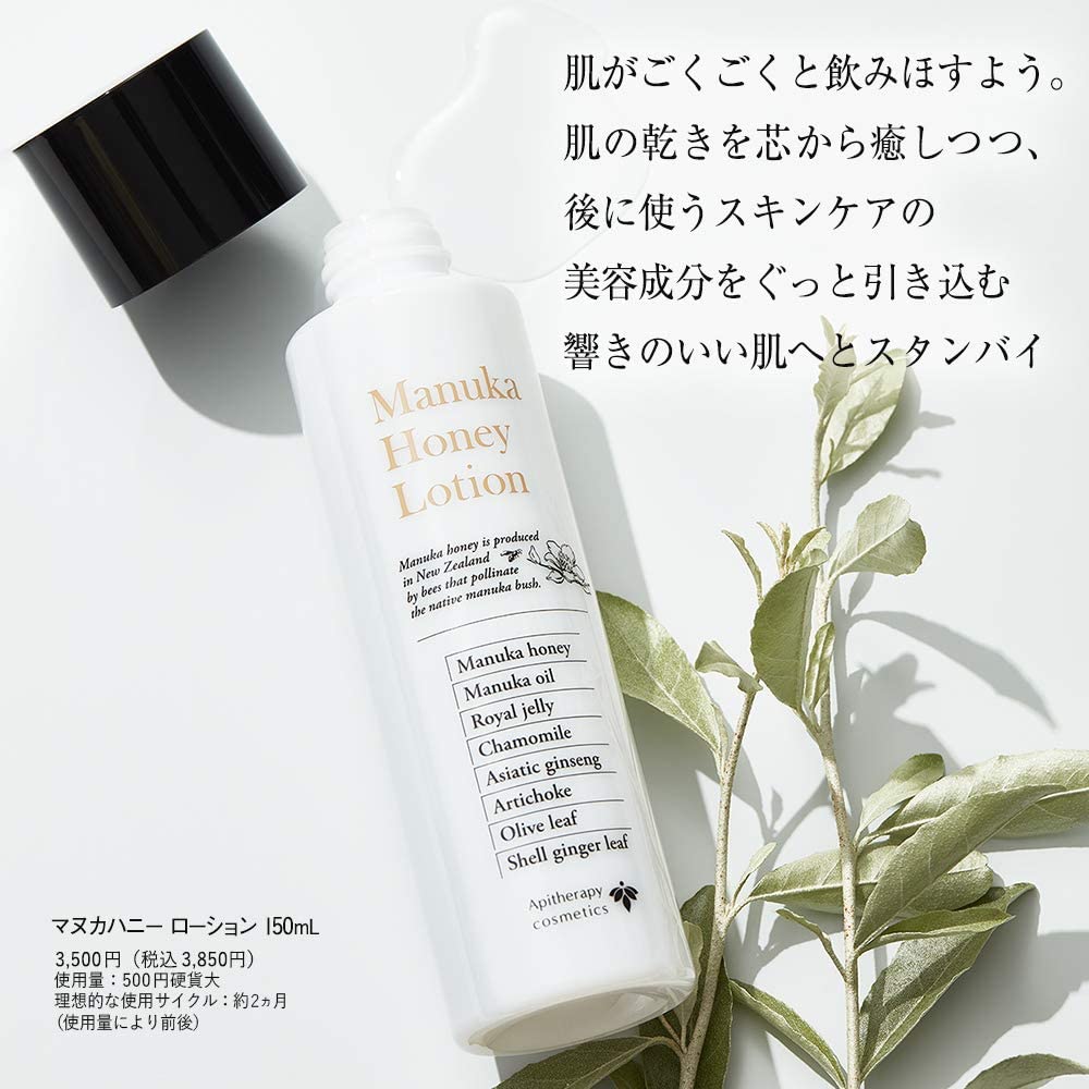 マヌカハニー 化粧水 ローション｜化粧品の通販 山田養蜂場【公式】