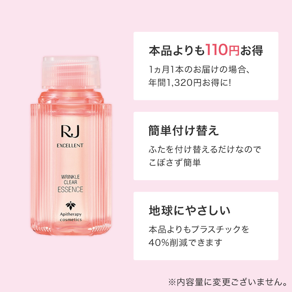 RJエクセレント 薬用リンクルクリア エッセンス｜化粧品の通販 山田