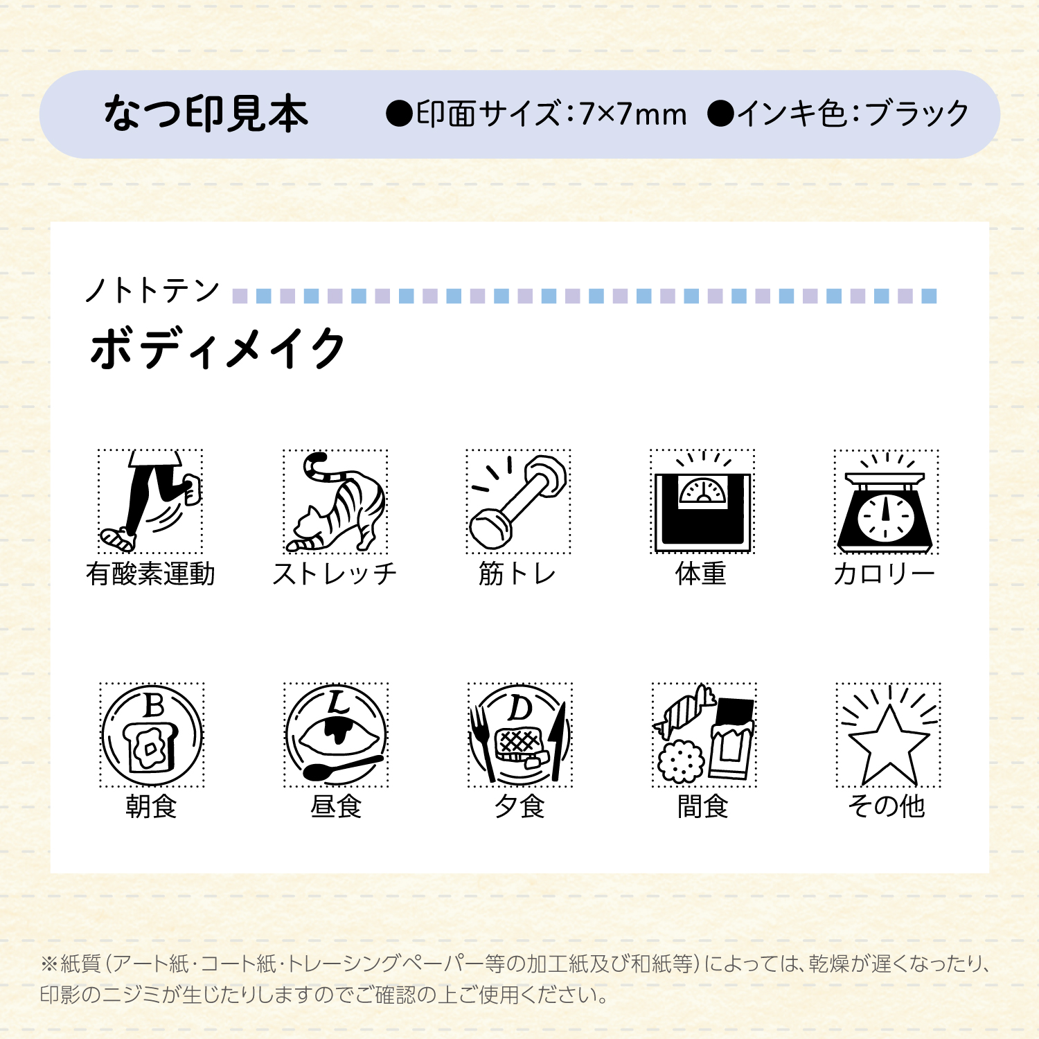 nototo 10 ボディメイク|PEL-TC3/H|商品カタログ|シヤチハタ株式会社