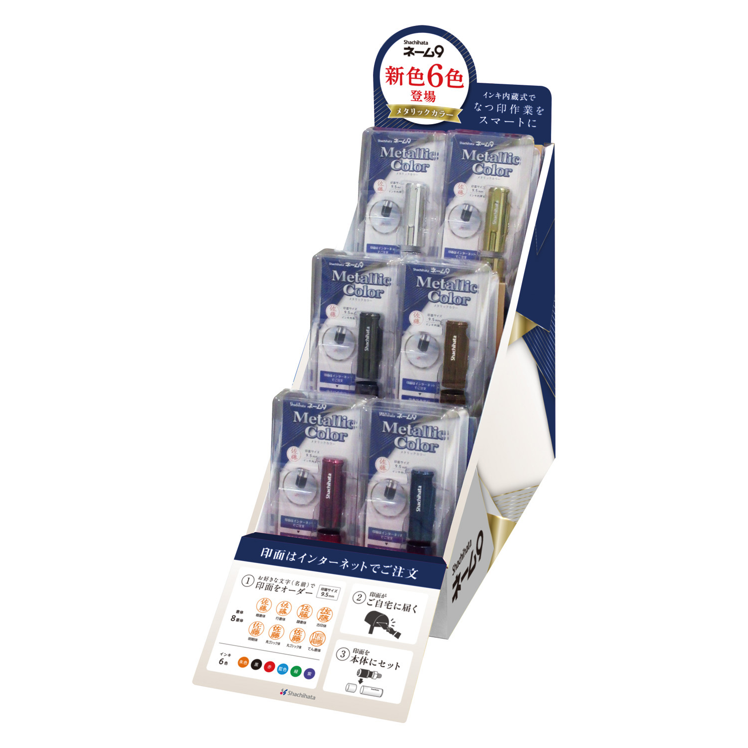ネーム9 メタリックカラー メールオーダー式 ゴールドメタリック|XL-9